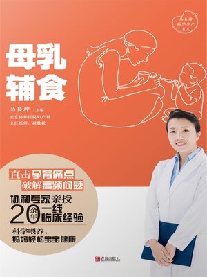cover image of 母乳